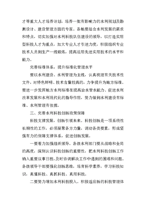 全省水利科技创新会议讲话稿