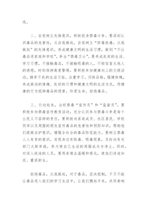 青少年禁毒倡议书(精选8篇).docx