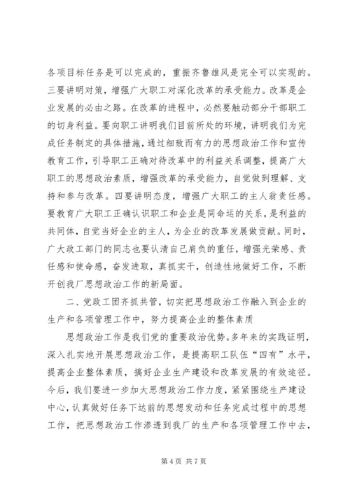 在思想政治工作会议上的讲话 (10).docx