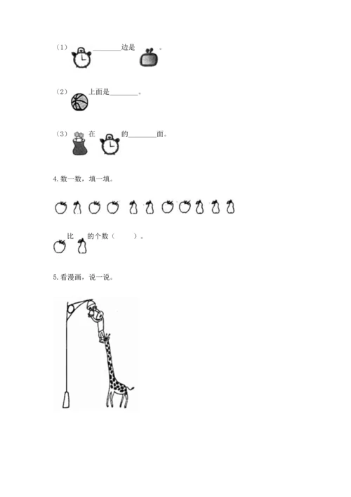 一年级上册数学期中测试卷（典型题）.docx