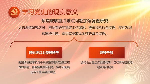 大气党风廉政建设工作总结动态PPT