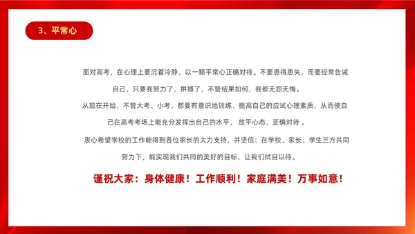 红色大气奔跑励志高中高三开学家长会PPT