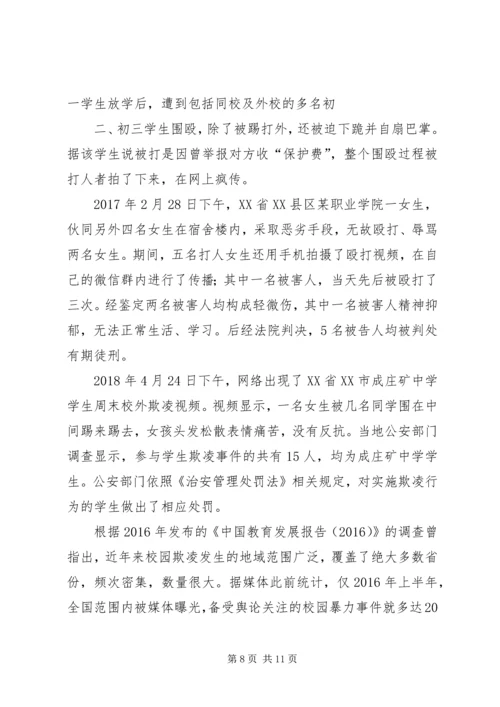 加强安全教育，反对校园欺凌讲话稿.docx