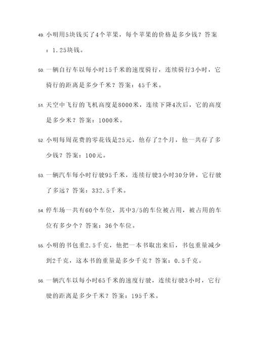 小数点加减乘除的应用题