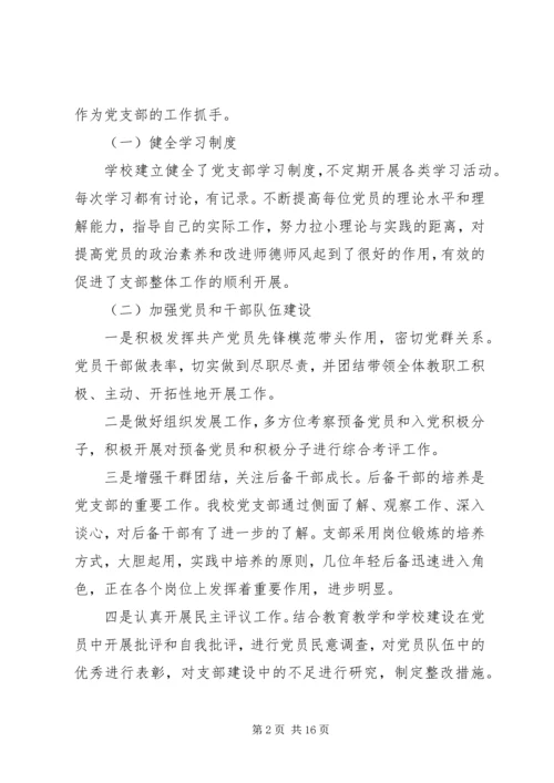 学校基层党建工作的汇报材料 (2).docx