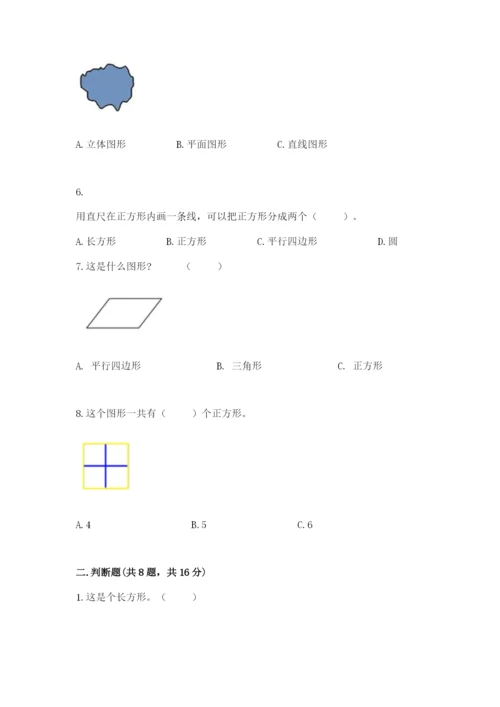 人教版一年级下册数学第一单元 认识图形（二）测试卷精品（考试直接用）.docx