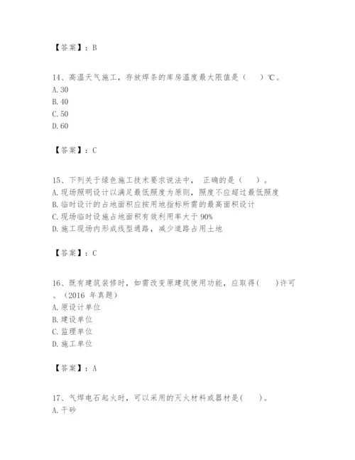 2024年一级建造师之一建建筑工程实务题库附答案（实用）.docx