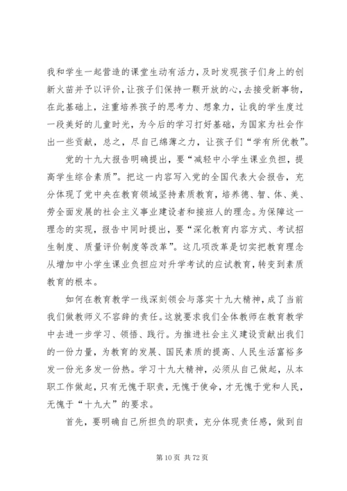 学习十九大精神心得体会精选（共30篇）.docx