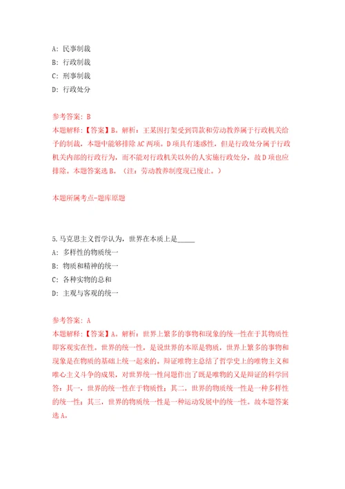 山东潍坊市奎文区公开招聘事业单位人员40人模拟考试练习卷及答案第5期