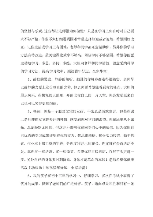 初三后进学生评语初中生评语