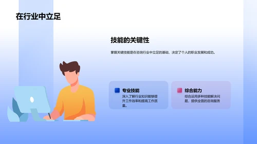 咨询师技能培训讲座PPT模板