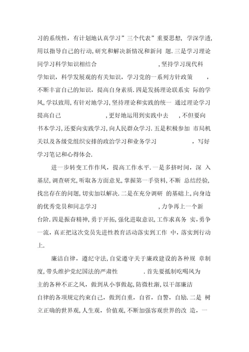 落实科学发展观个人剖析材料
