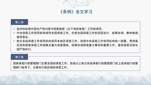 2024年新修订中华人民共和国保守国家秘密法实施条例全文学习PPT