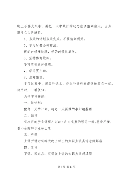 开学学习计划(精选多篇)_1.docx