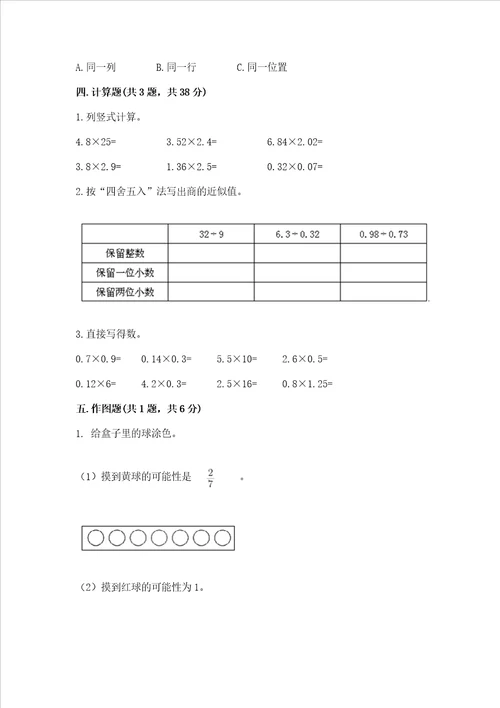 小学五年级上册数学期末复习题附参考答案基础题