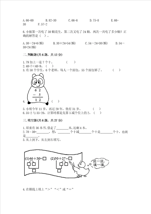 冀教版一年级下册数学第五单元 100以内的加法和减法（一） 测试卷含答案（新）