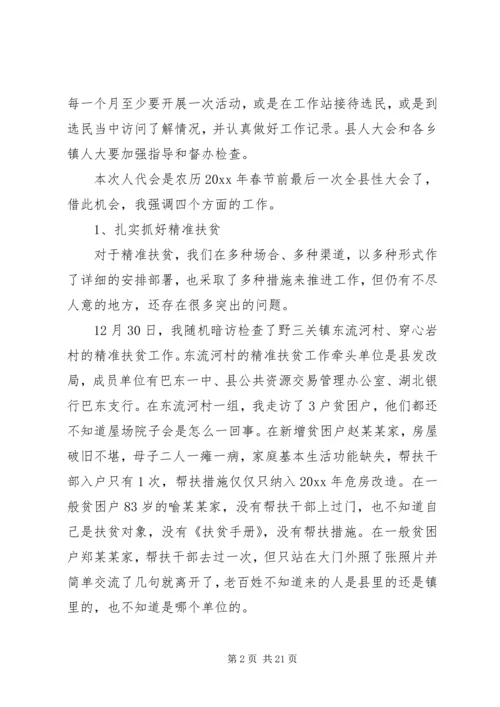 县人大闭幕式讲话材料.docx