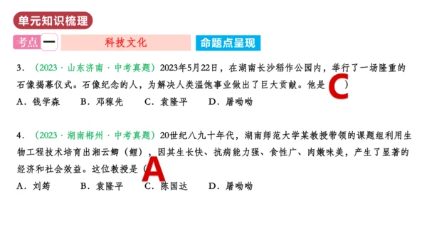 第六单元  科技文化与社会生活（单元复习课件）