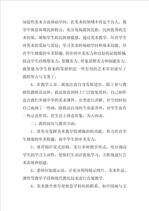小学美术教师工作总结