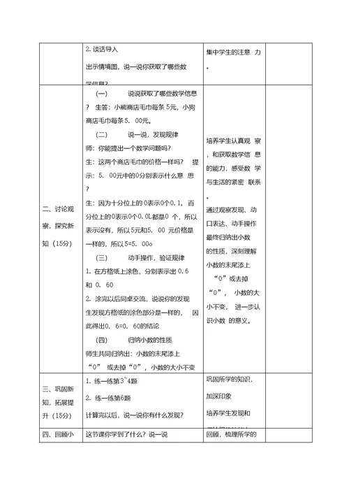 北师大版四年级下册数学《小数的意义(三)》教学设计(2课时)