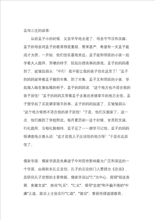 寡人之于国也,文学常识