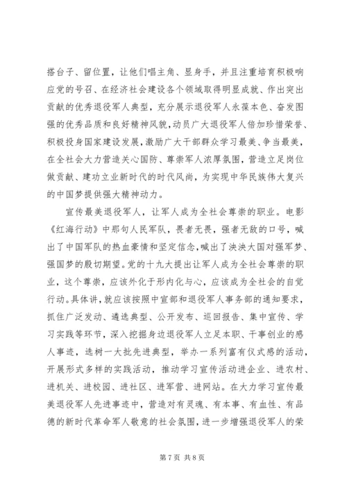 优秀退役军人个人先进典型事迹材料.docx