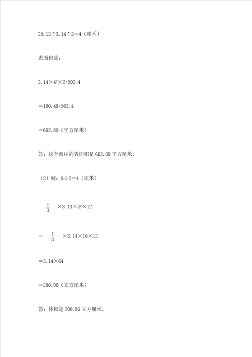 沪教版数学六年级下学期期末综合素养提升卷及完整答案历年真题