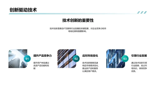 IT互联网行业发展趋势