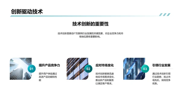 IT互联网行业发展趋势