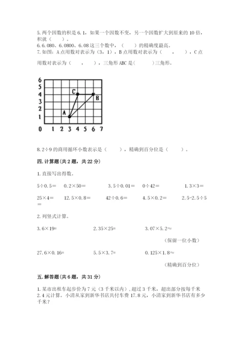 人教版数学五年级上册期中考试试卷带答案（夺分金卷）.docx