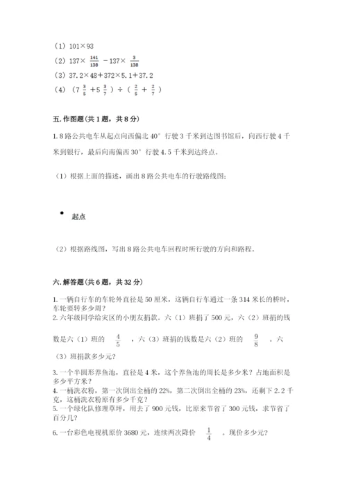 小学六年级上册数学期末测试卷带答案（满分必刷）.docx