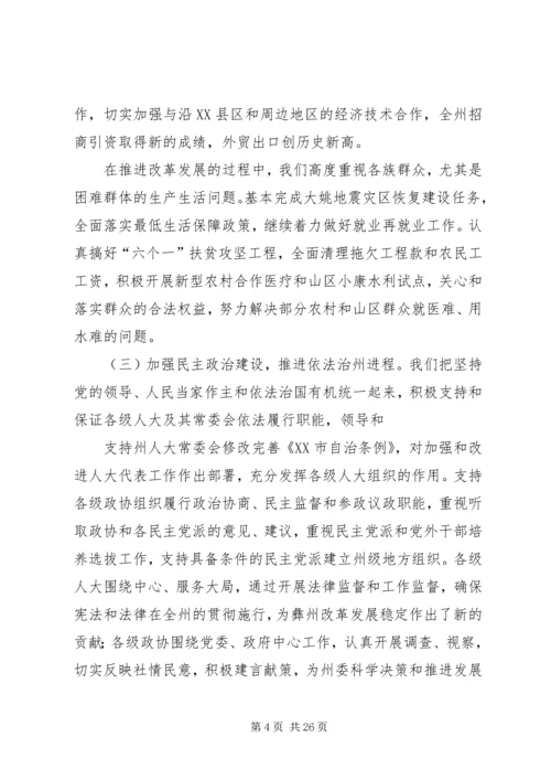 在州委六届某次全体会议上的报告 (3).docx