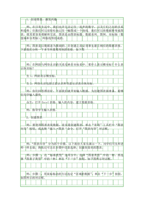 图表的制作和修饰教学设计.docx