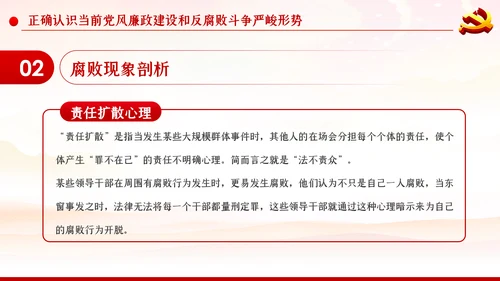 加强党性修养坚持廉洁从政反腐倡廉党课PPT