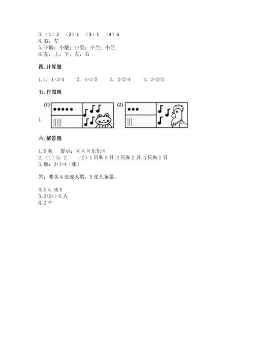 人教版一年级上册数学期中测试卷（突破训练）word版.docx