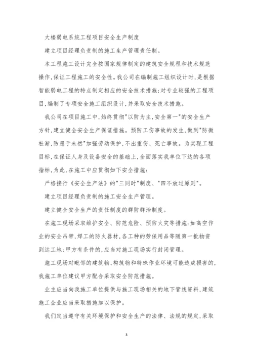 工程项目安全制度15篇.docx