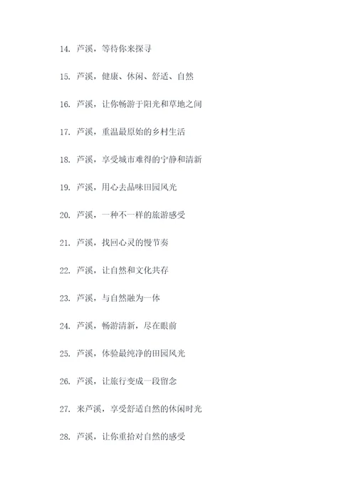 芦溪县旅游口号标语