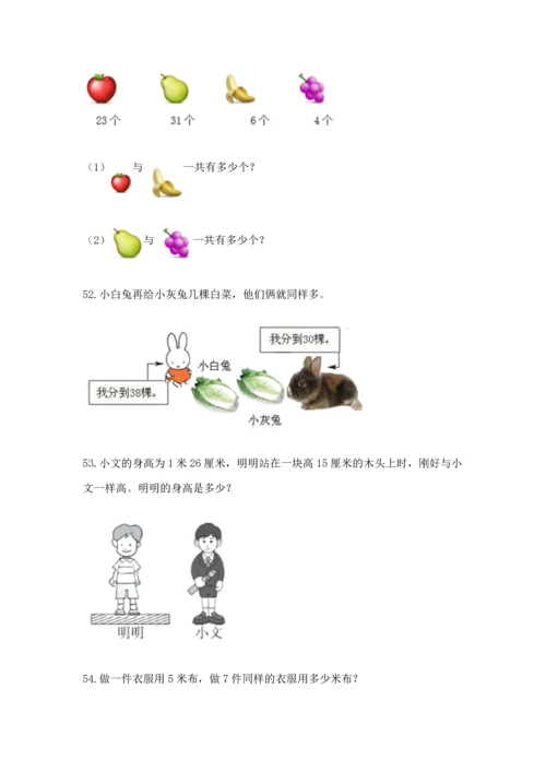 小学二年级上册数学应用题100道附答案【黄金题型】.docx