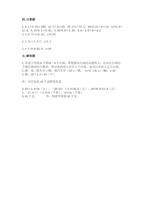 人教版五年级上册数学期末测试卷带答案（培优）.docx