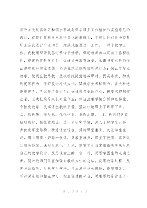 提质增效落实双减政策总结汇报【完整版】.docx