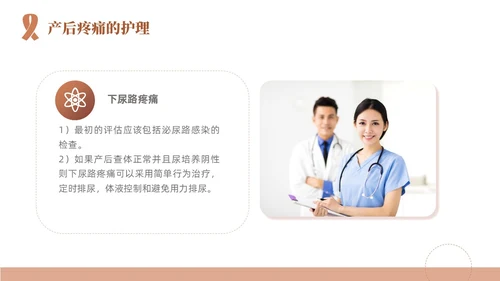 粉色简约线条风产后护理培训医学妇产科PPT