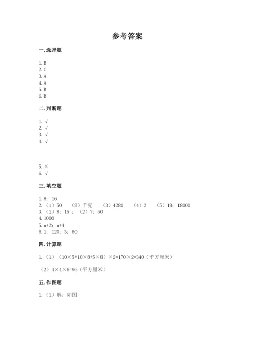 人教版数学五年级下册期末测试卷及参考答案【精练】.docx