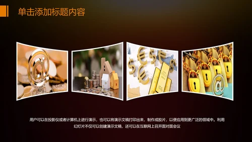 金色财务部金融投资理财年终工作总结PPT