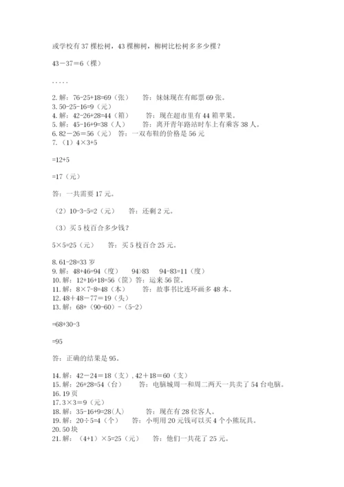 二年级数学应用题大全及参考答案一套.docx