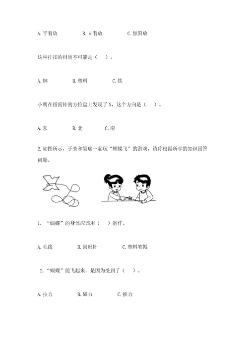 教科版科学二年级下册第一单元磁铁测试卷附参考答案（完整版）