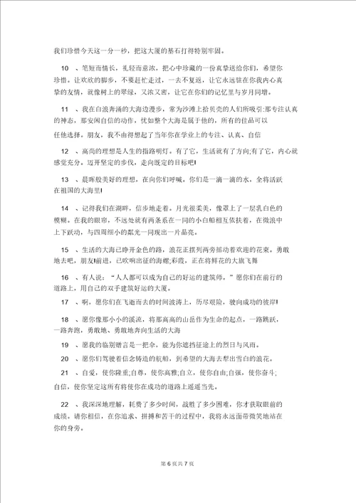 感到温暖的毕业赠言80句最新2022