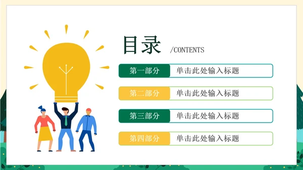 手绘野营露营企业团队建设活动PPT模板