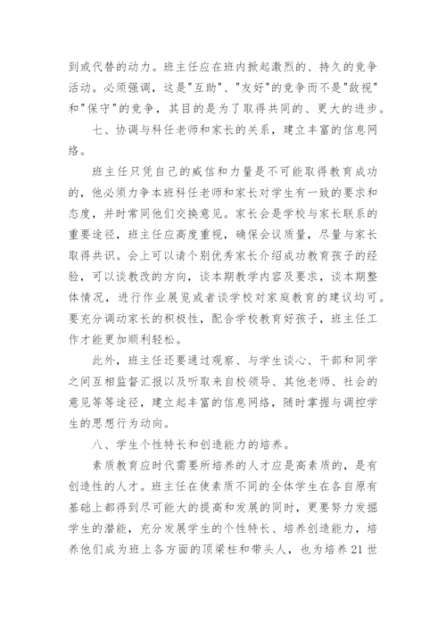 四年级下学期班主任工作总结.docx