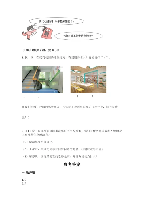 新部编版小学二年级上册道德与法治期末测试卷及完整答案.docx