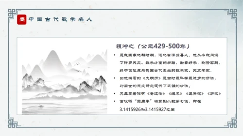 历史人物介绍通用PPT模板